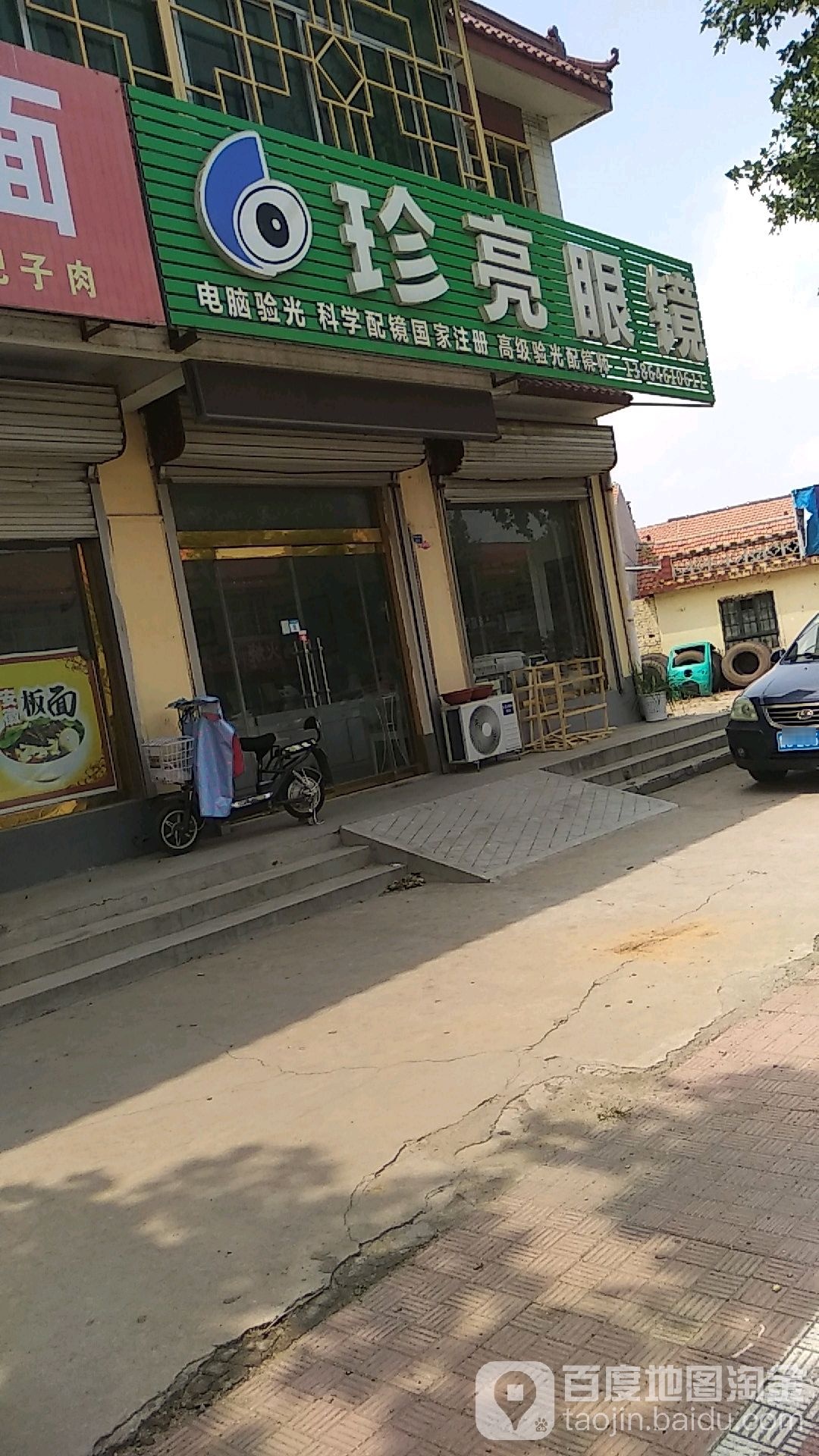 珍亮眼镜
