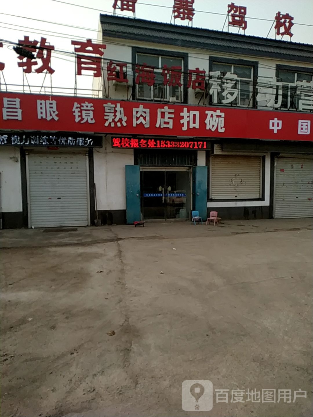 冒昌眼镜(邯馆公路店)