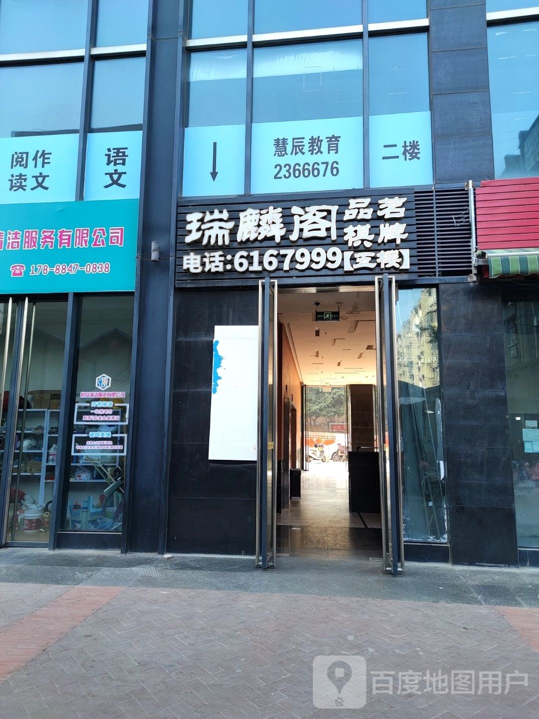 瑞麟阁品茗棋牌(东方时代广场店)