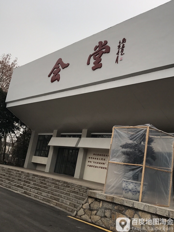 江苏建筑职业技术学院-会堂