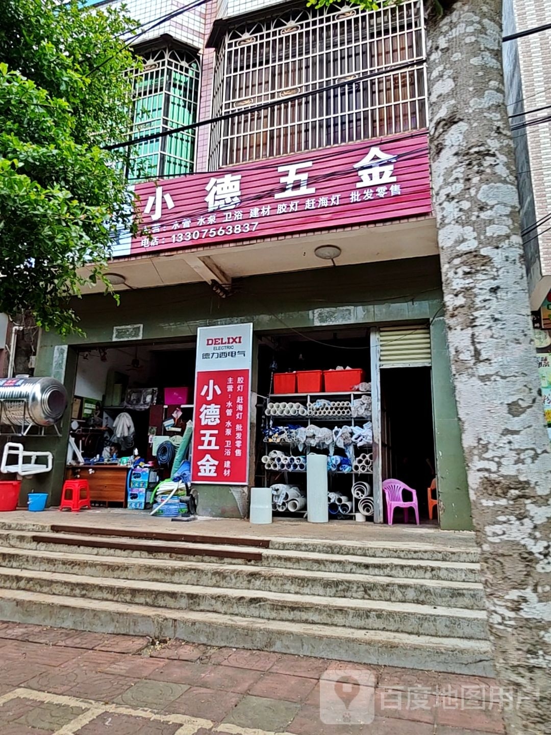 小德五金