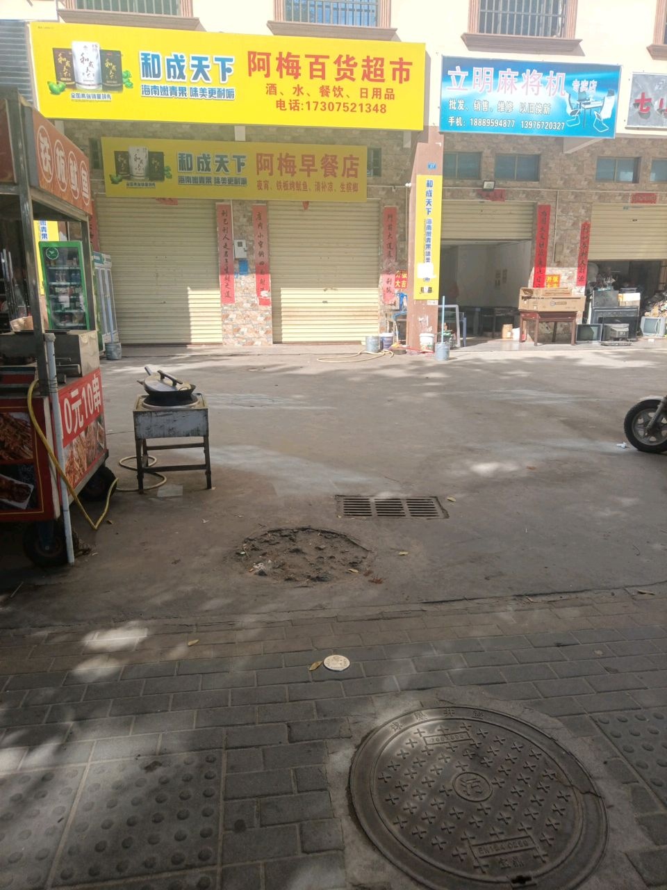 立明麻将机(感恩北路店)
