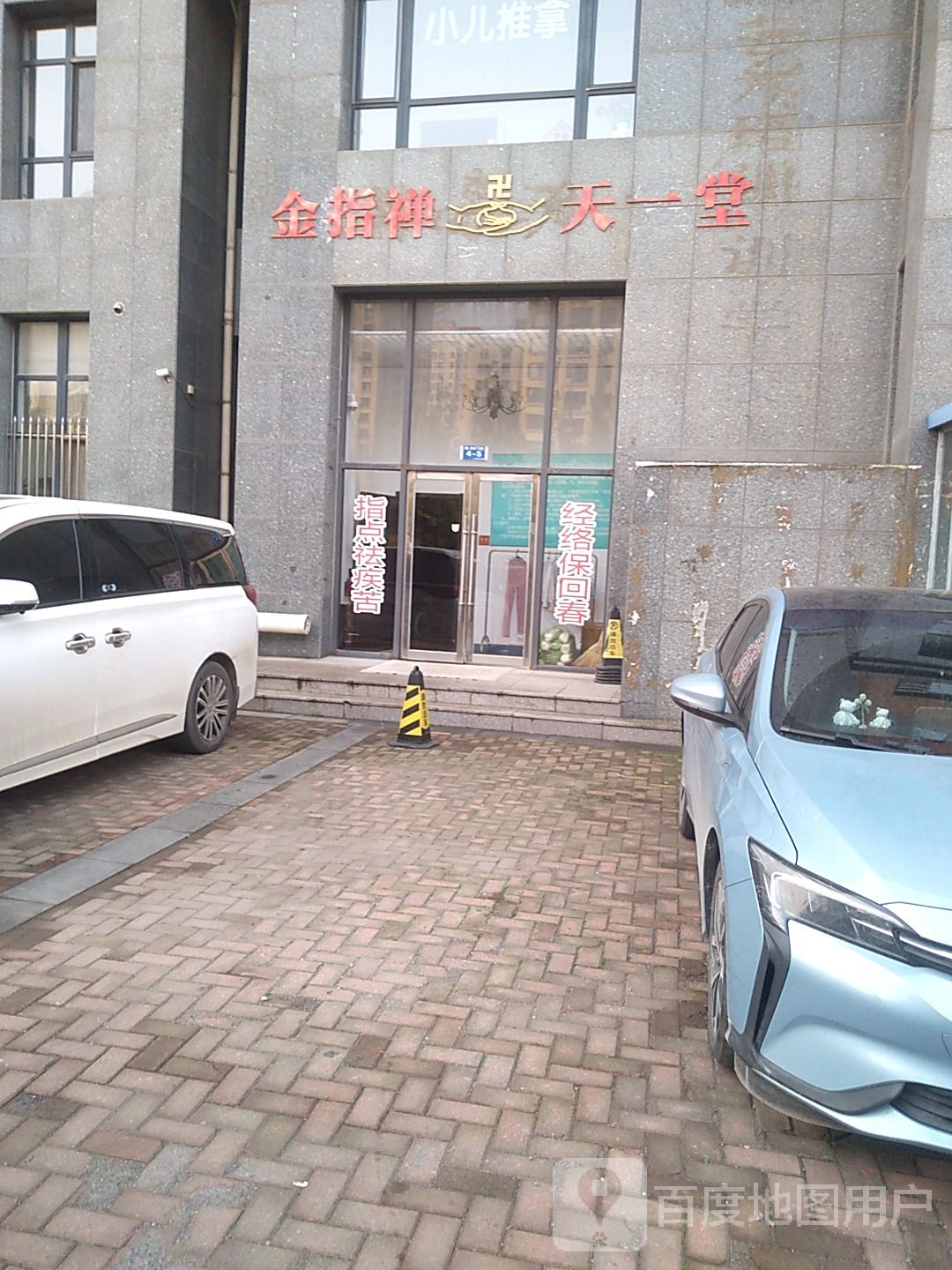 金指禅天一堂(甘井子店)