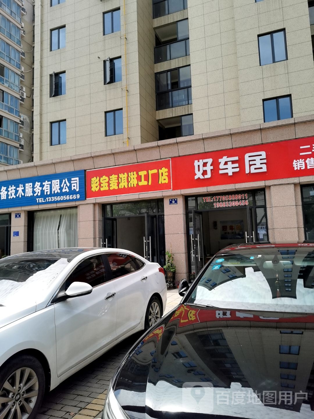 彩宝麦淇淋工厂店