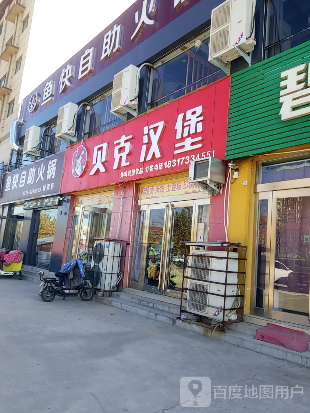 鱼快助火锅(城南店)