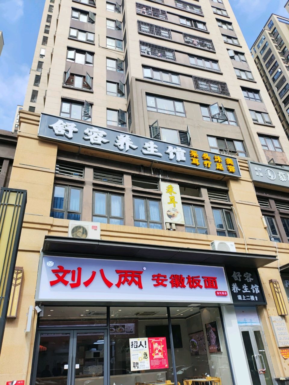 海口龙华区舒容坊养生馆