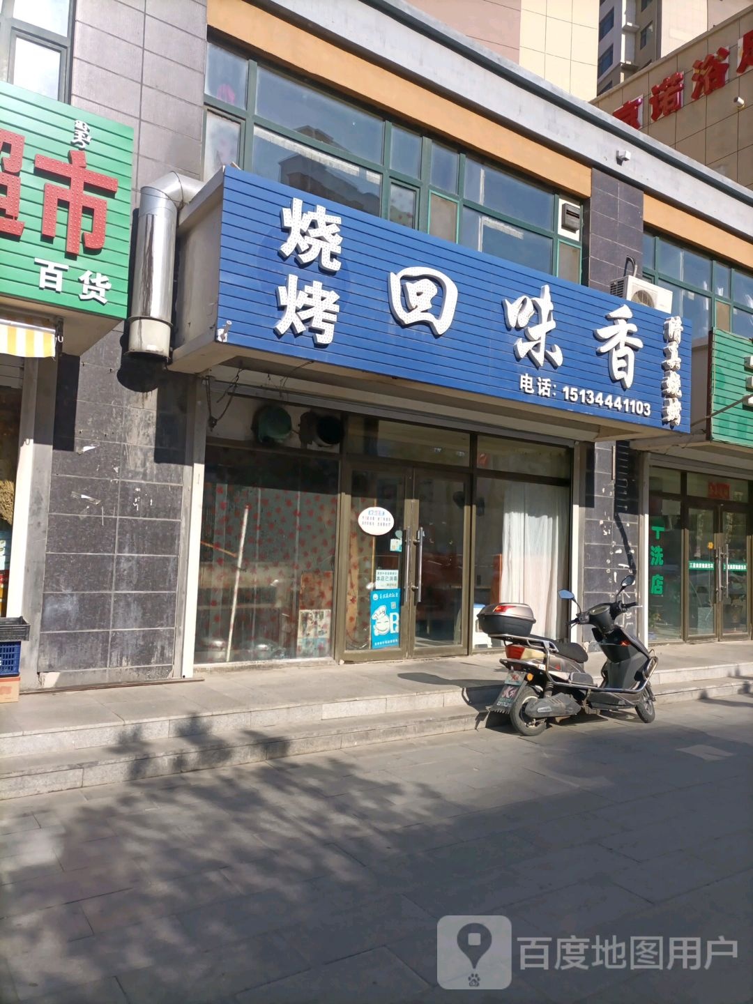 回味香清真烧烤(航宇新城店)