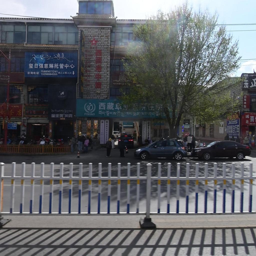 西藏阜康医院(住院区)