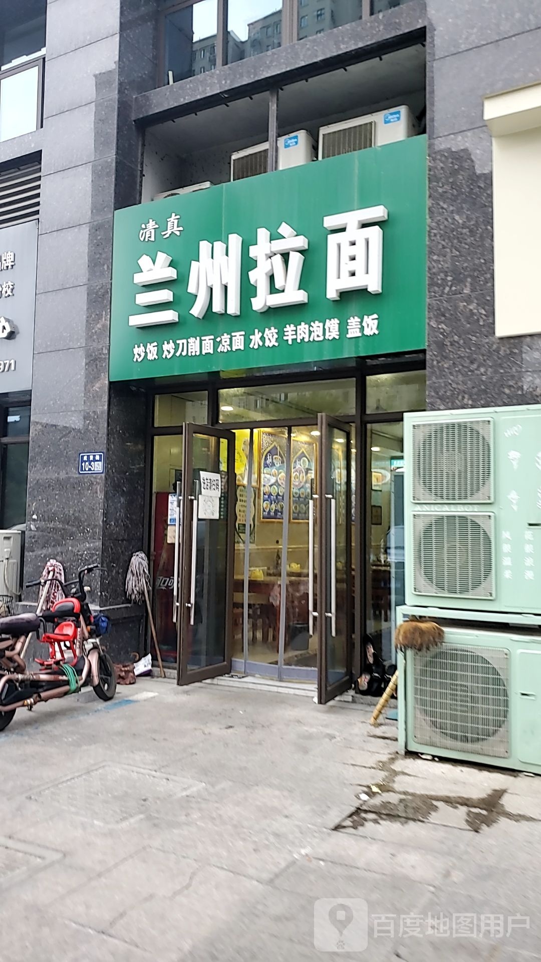 清真中国兰州拉面(成贤路店)
