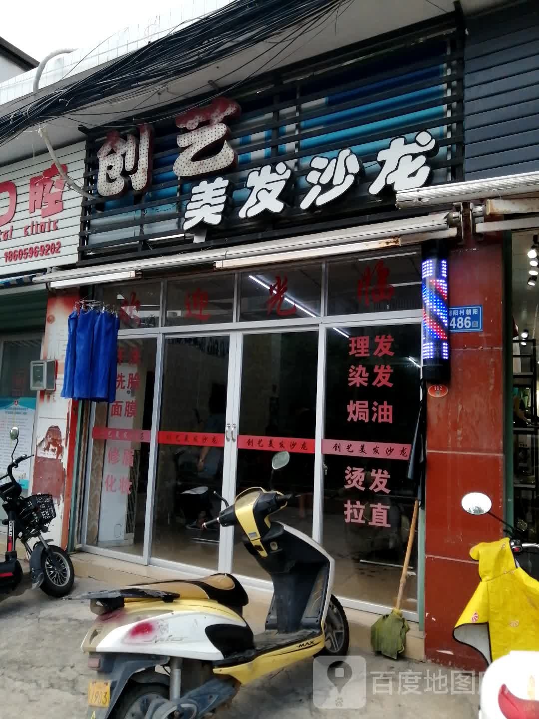 创艺美发店沙龙(朝阳中路店)