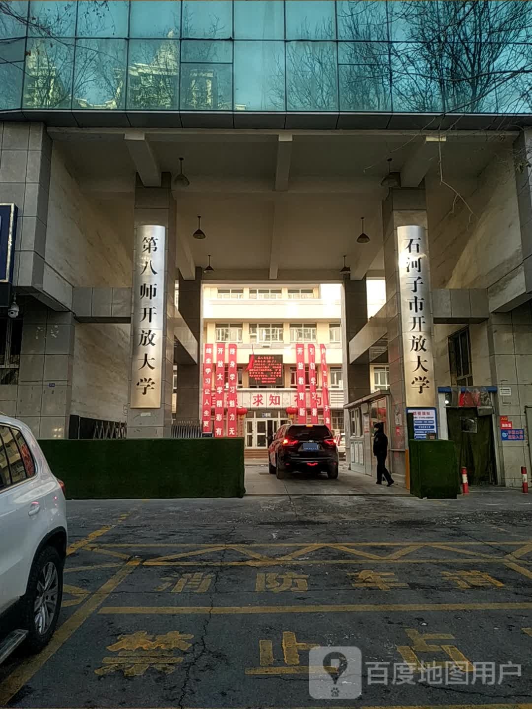 石河子市开发大学