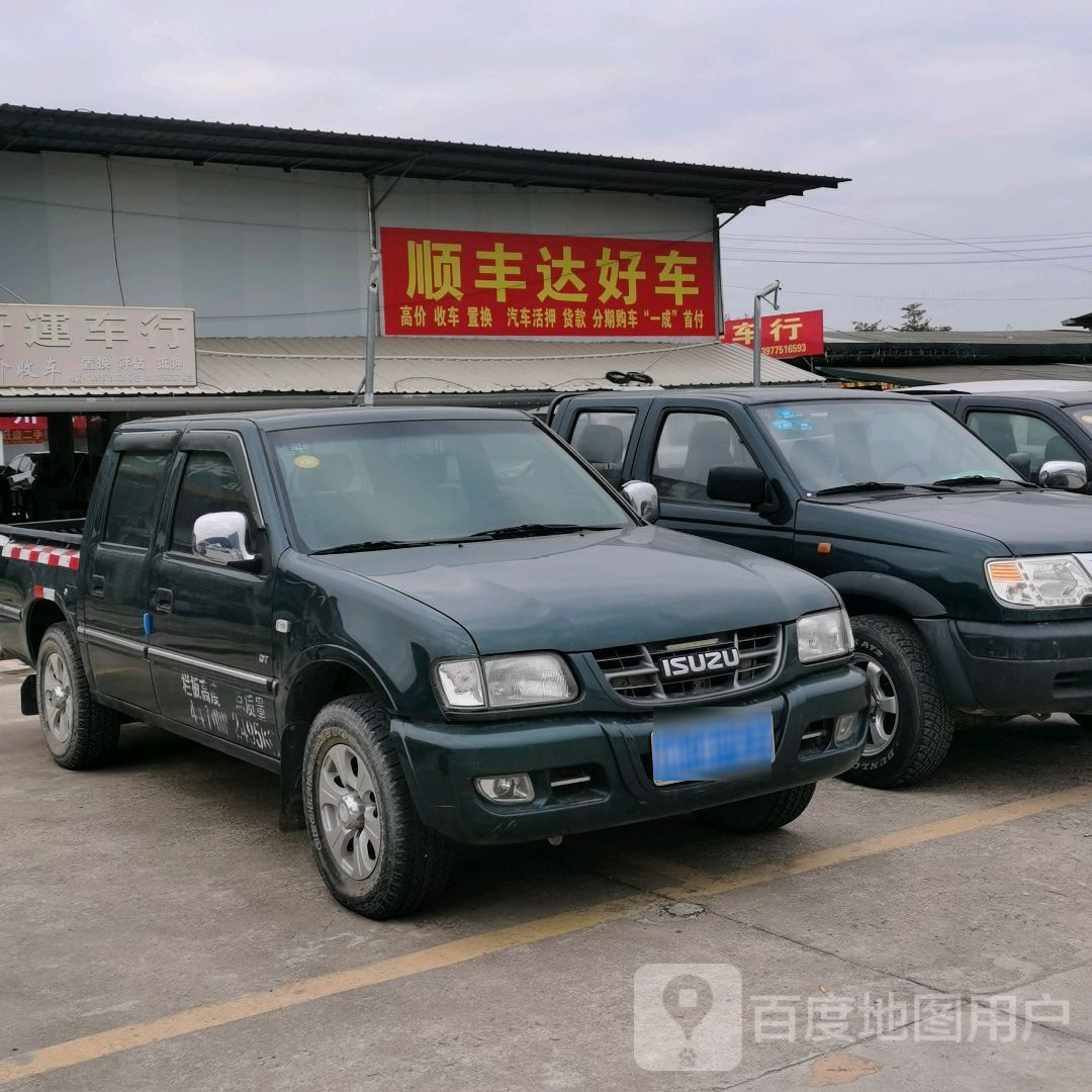 顺丰达好车(新城店)