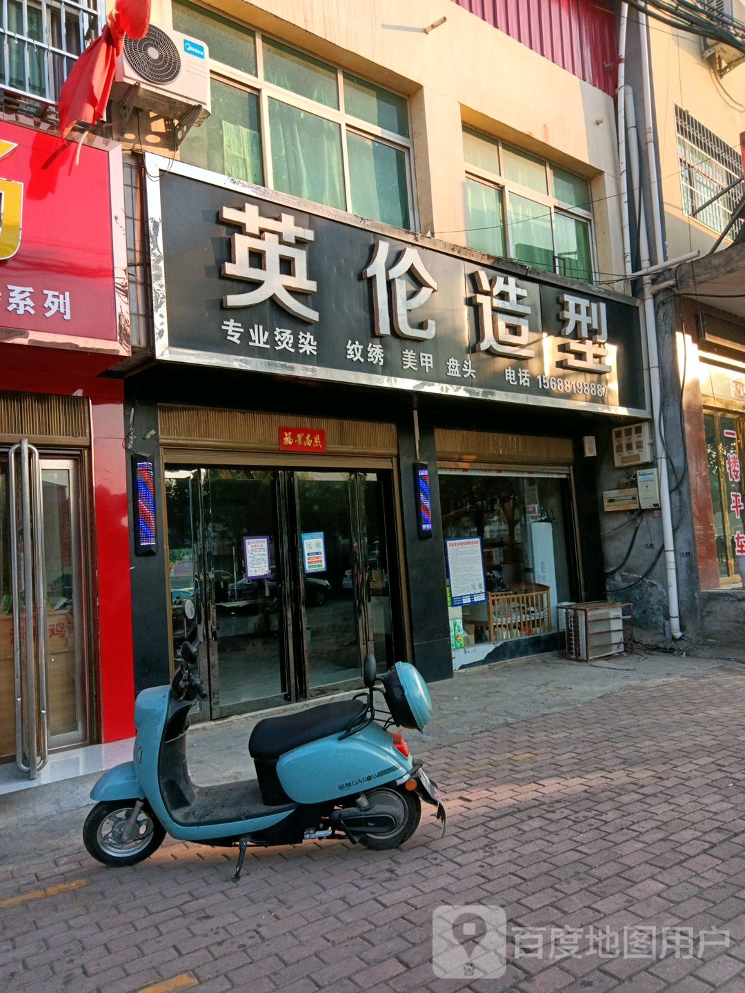 英伦造型(长江东路店)