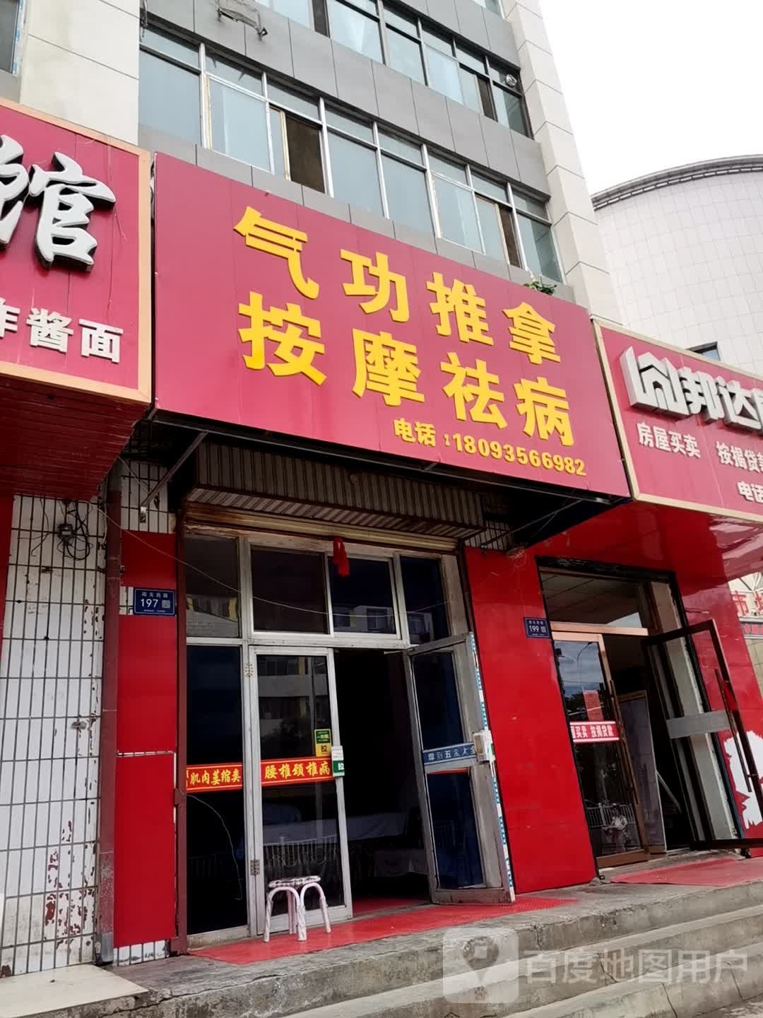 气功推拿按摩祛病