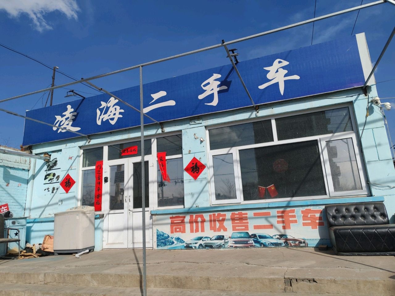 凌海二手车