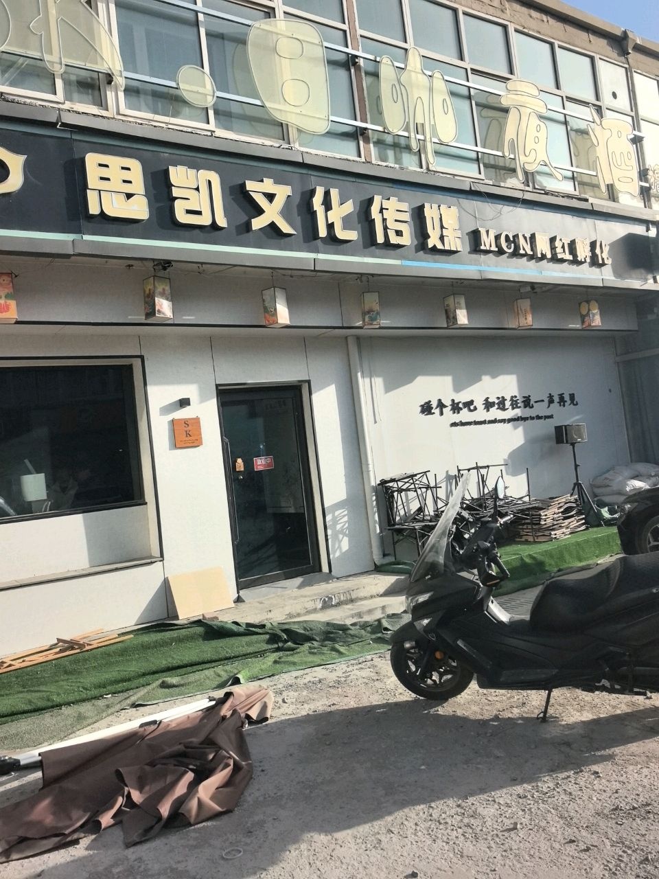 思凯文化传媒