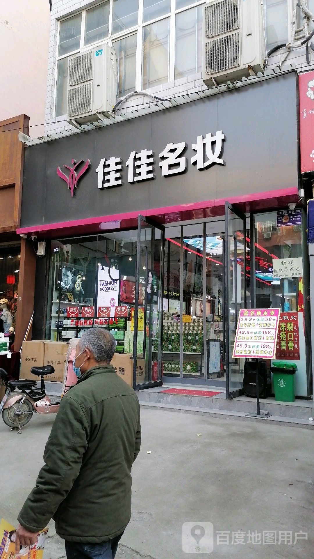 郸城县佳佳名妆(幸福路店)