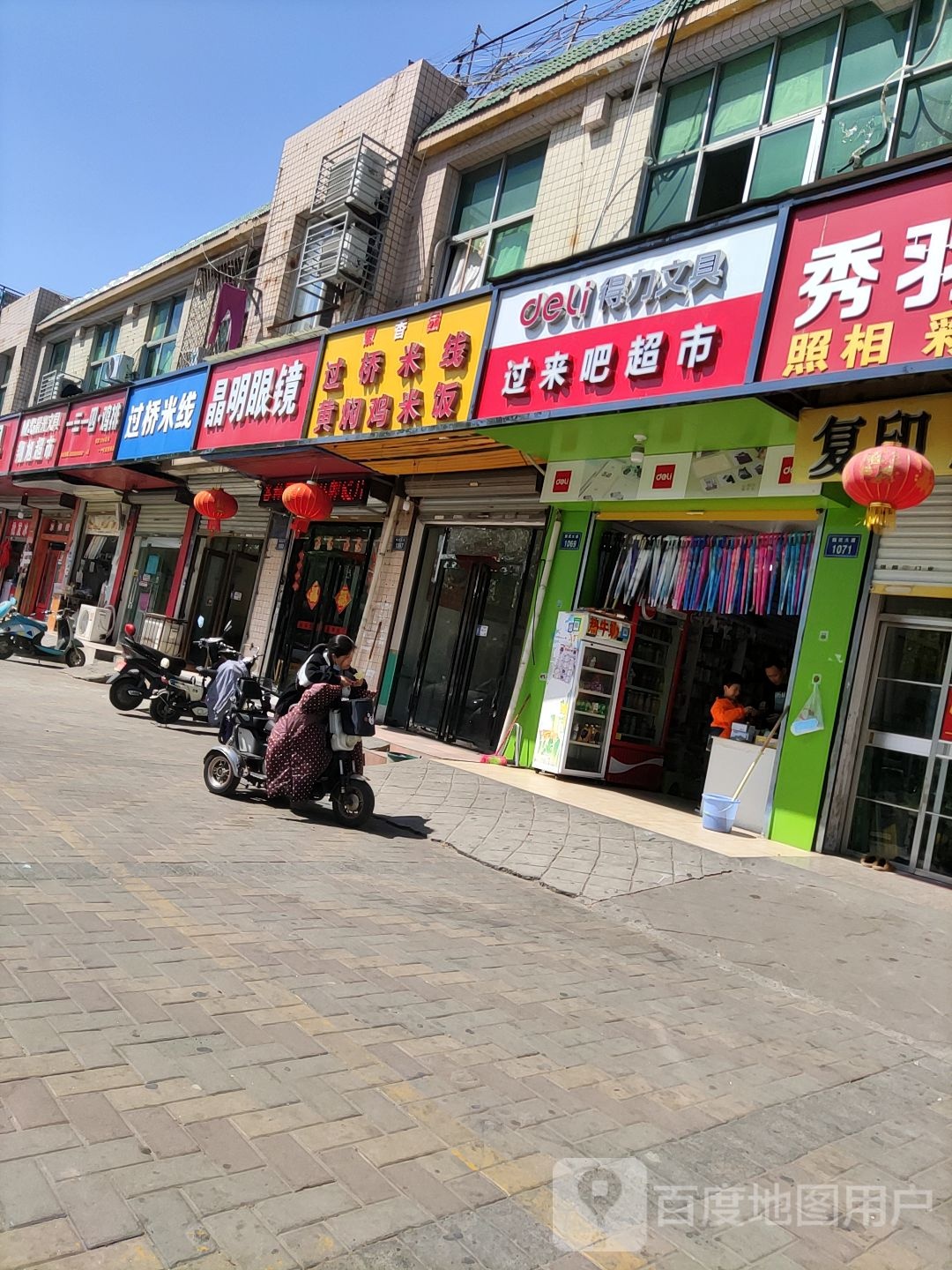 晶明眼镜城(魏武大道店)