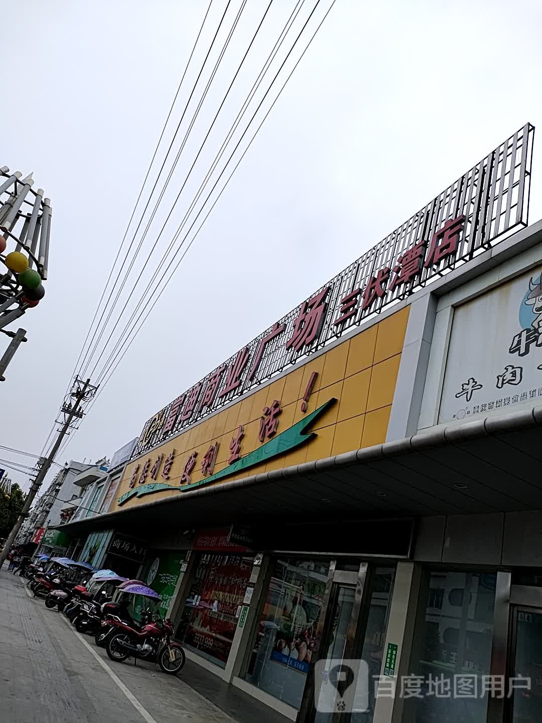 富迪超市(汉沙大道店)