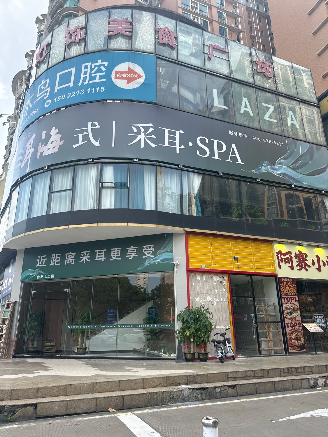 耳海式采耳·SPA(古镇世贸店)