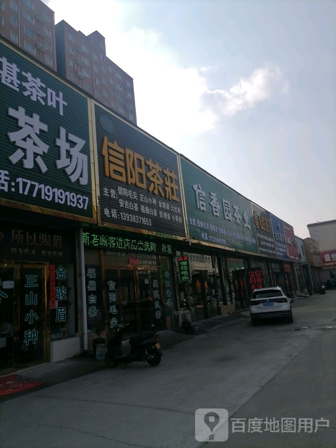 信阳茶庄(天顺路店)