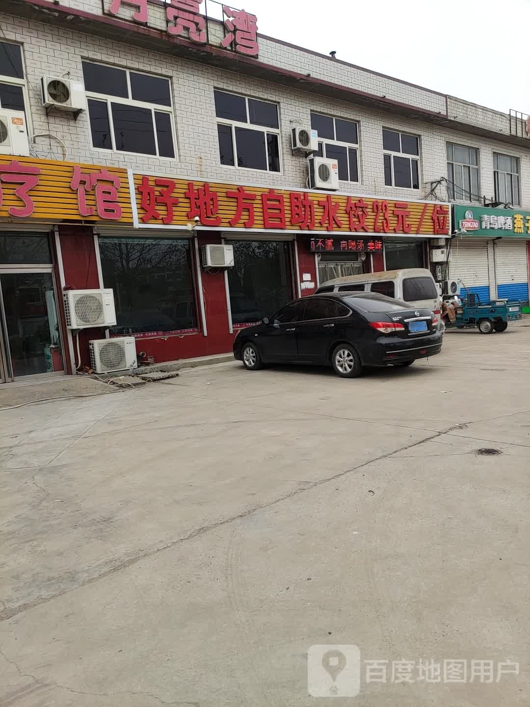 好地方自助火锅