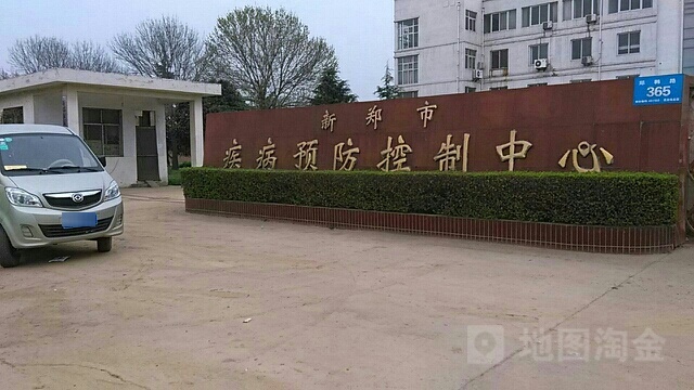 新郑市疾病预防控制中心
