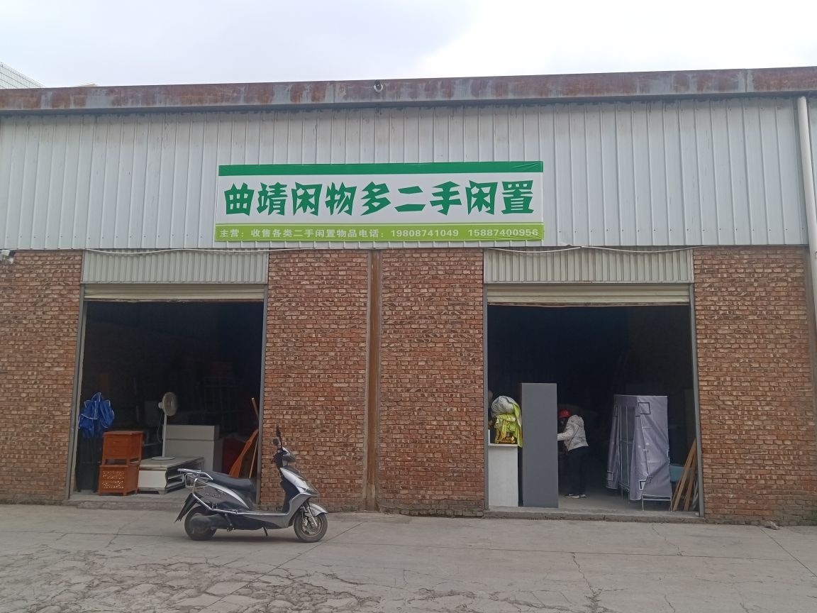 曲靖闲多多二手闲置