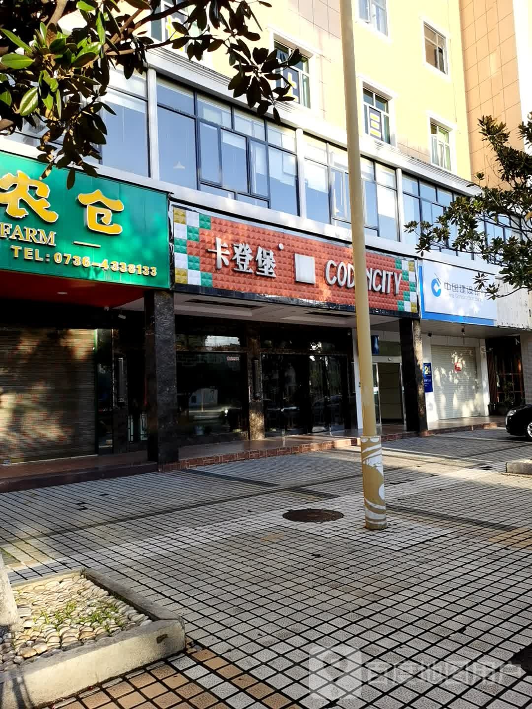 卡堡登(香港路店)
