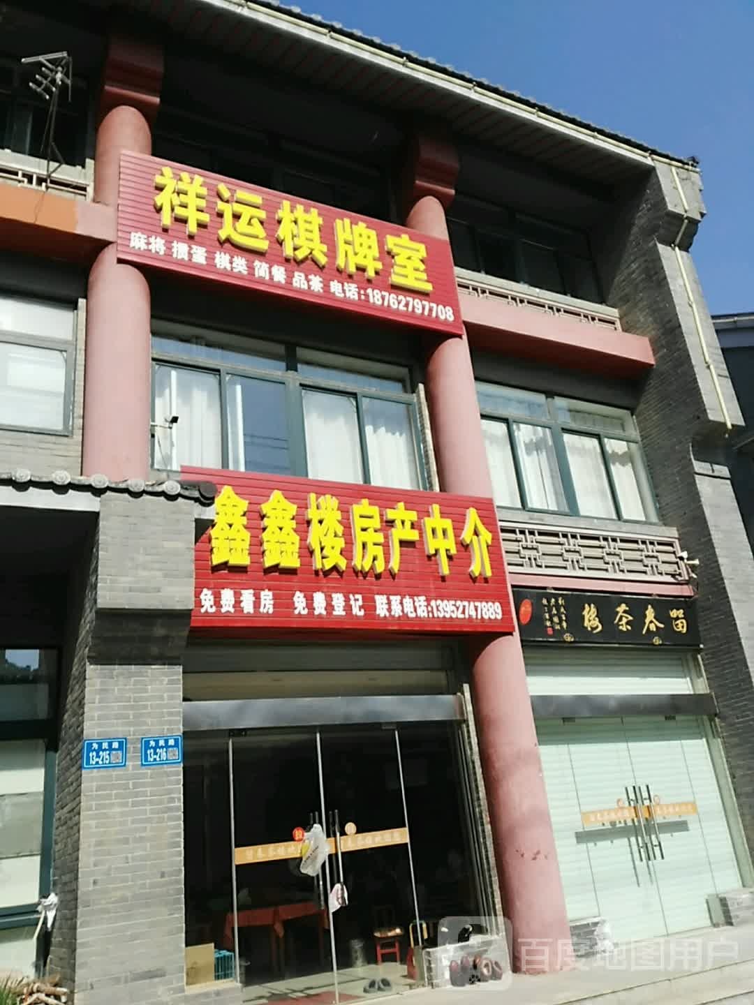祥云棋牌房