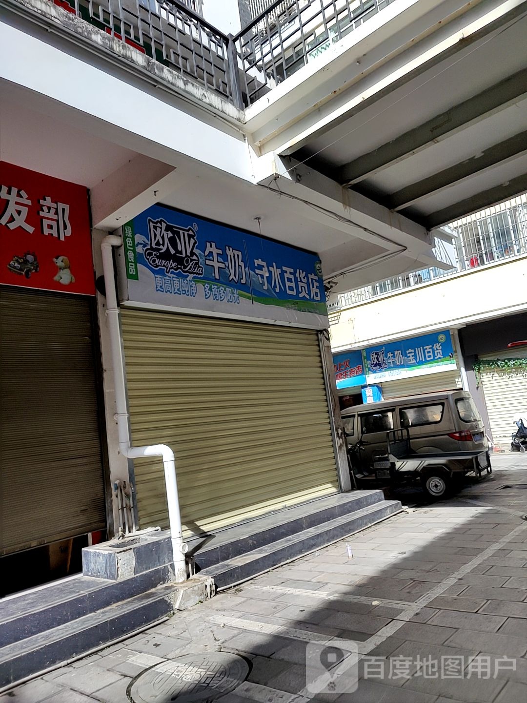 守水大百店