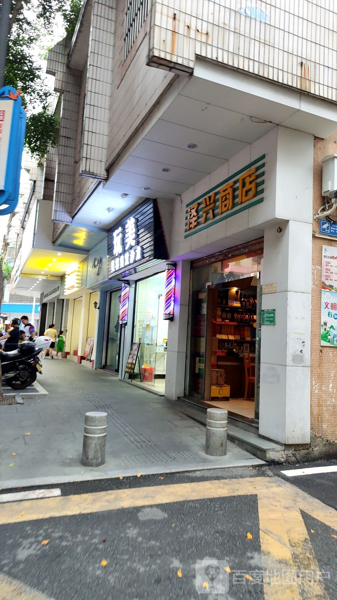 玩美美容美发沙龙