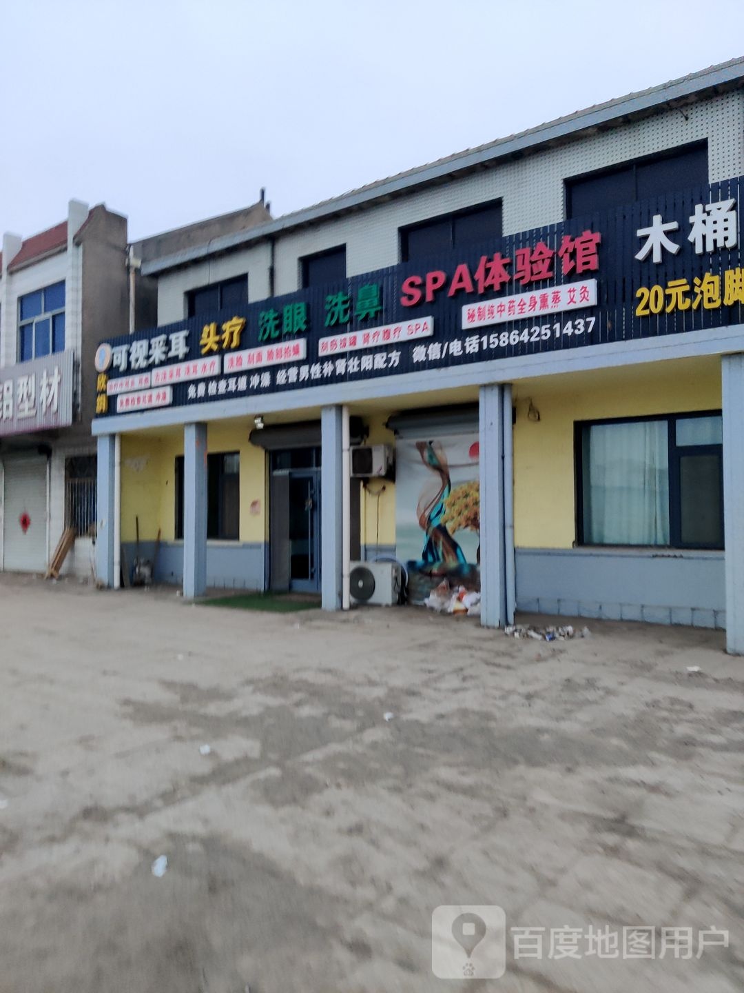 欣钥可视采耳养生理疗SPA会所