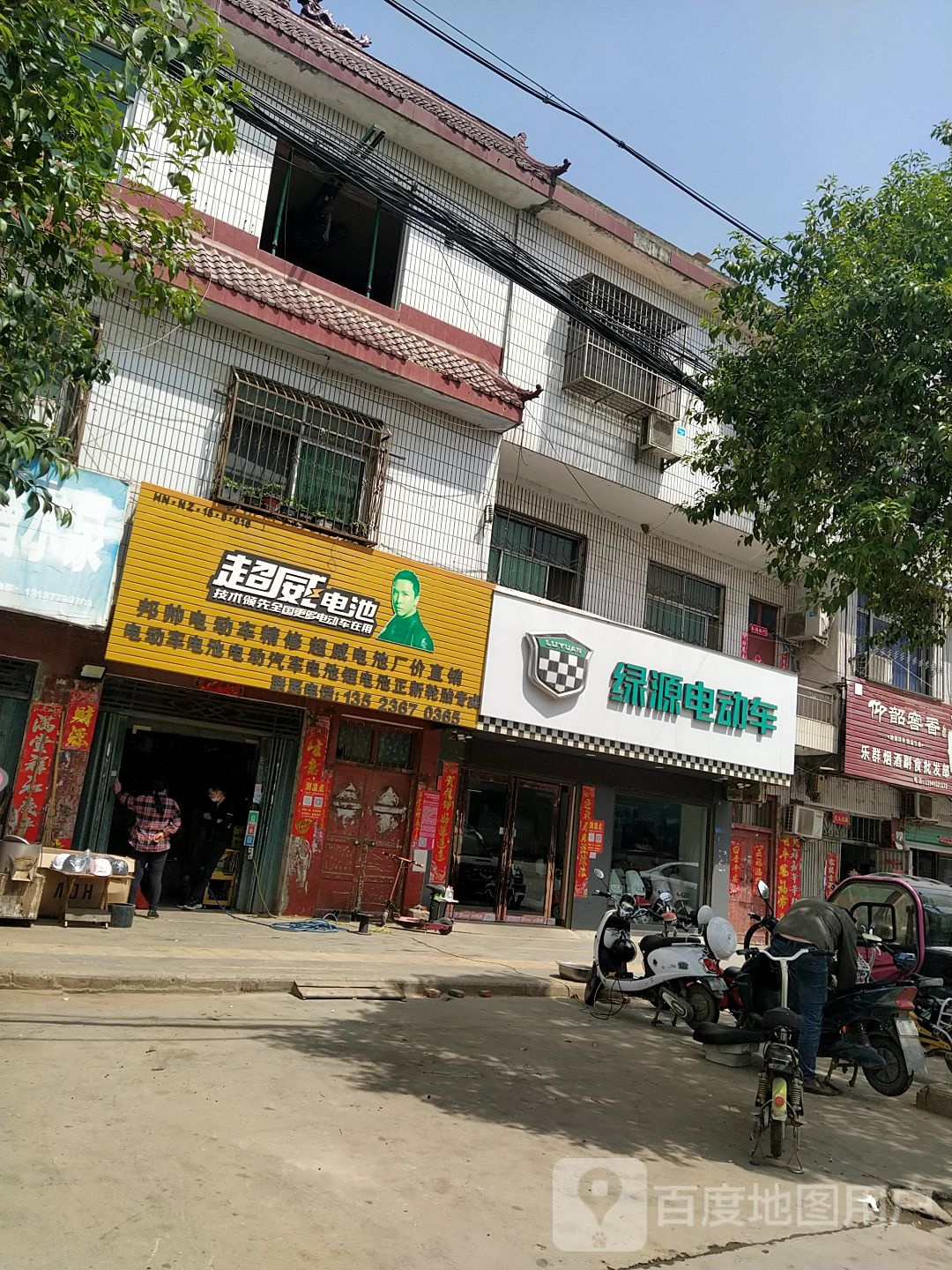 超威电池(丹霞路店)