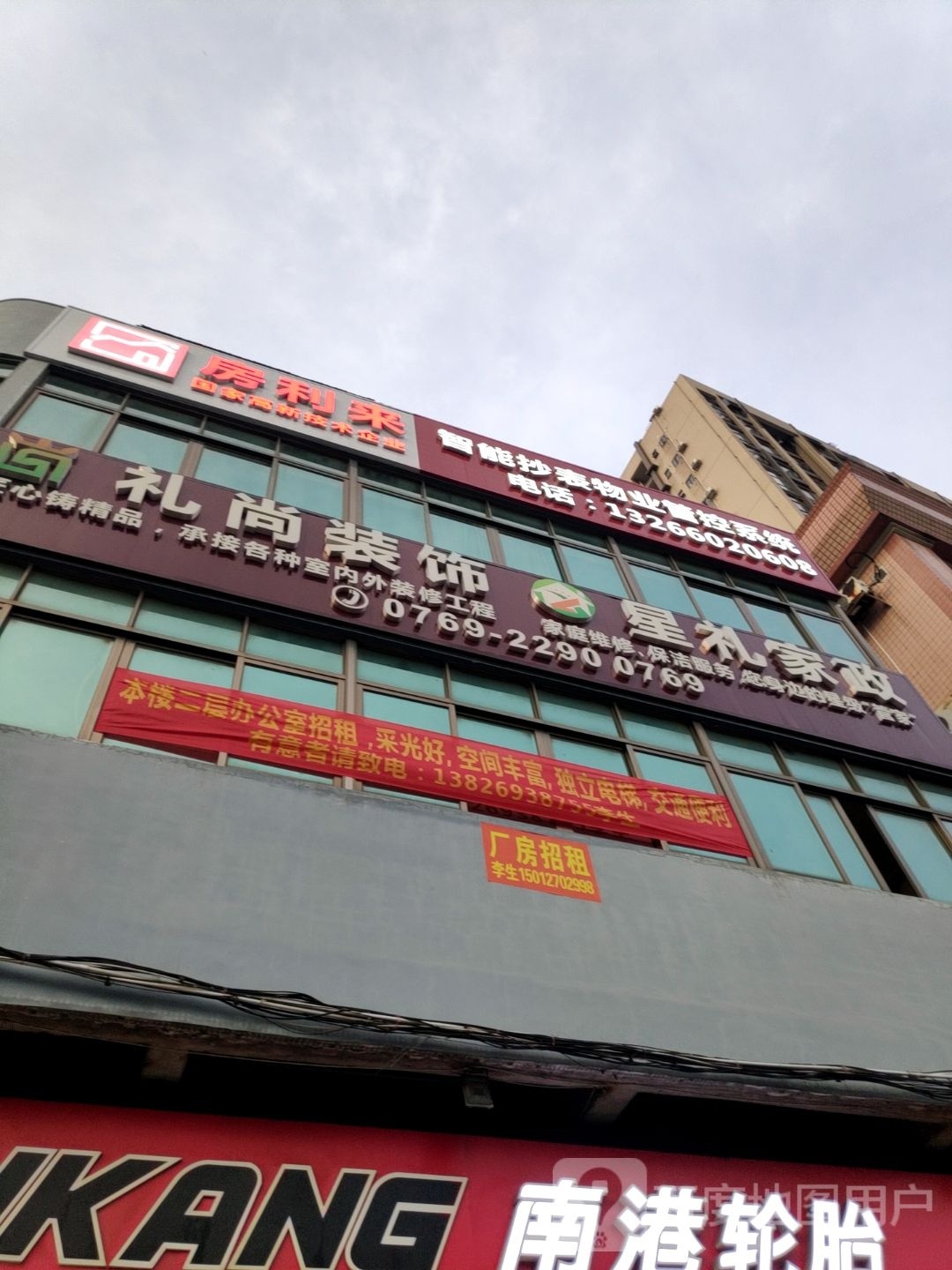 东莞市星礼家政服务有限公司