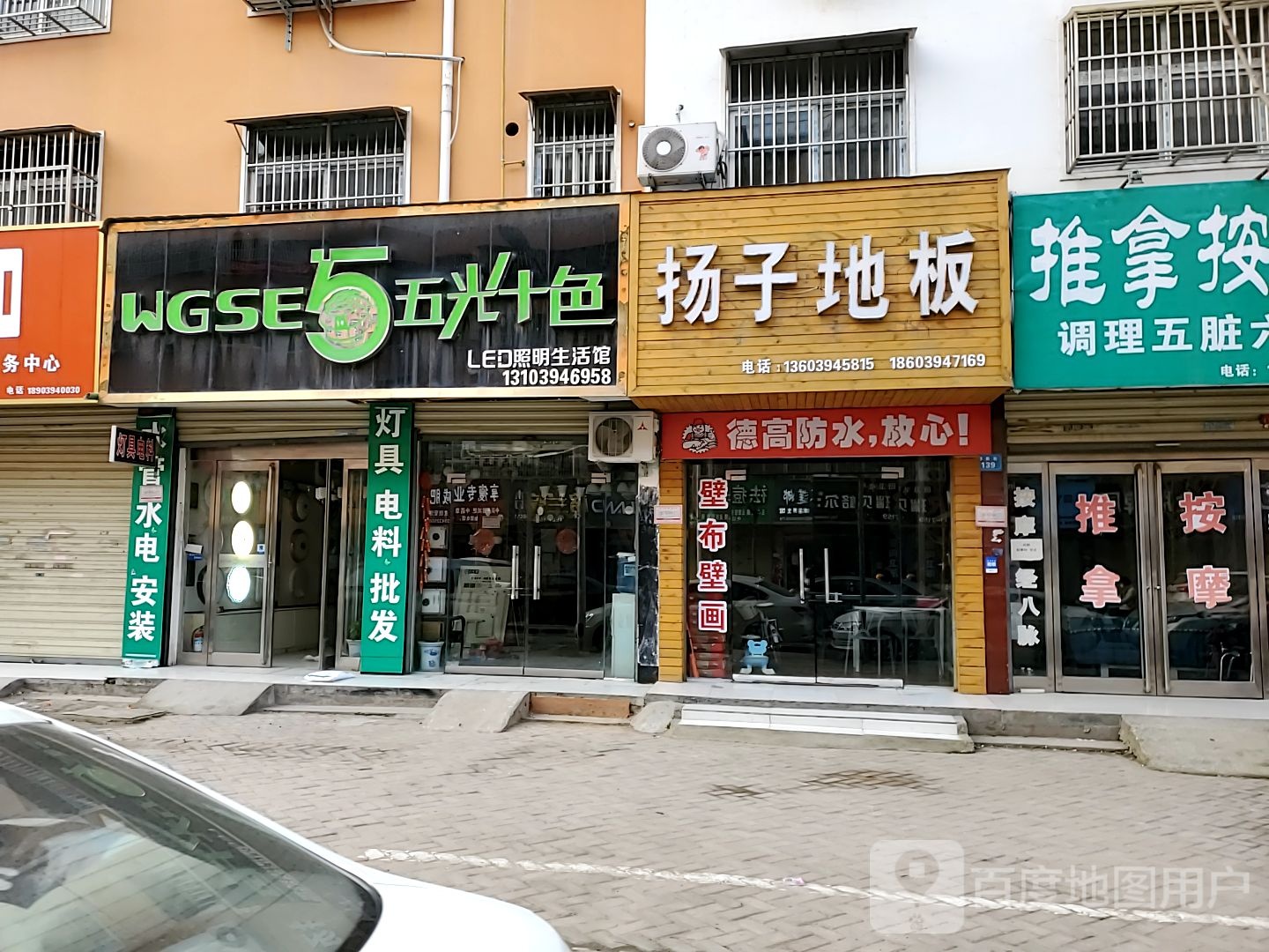 商水县五色十光led照明生活馆(郑新街店)