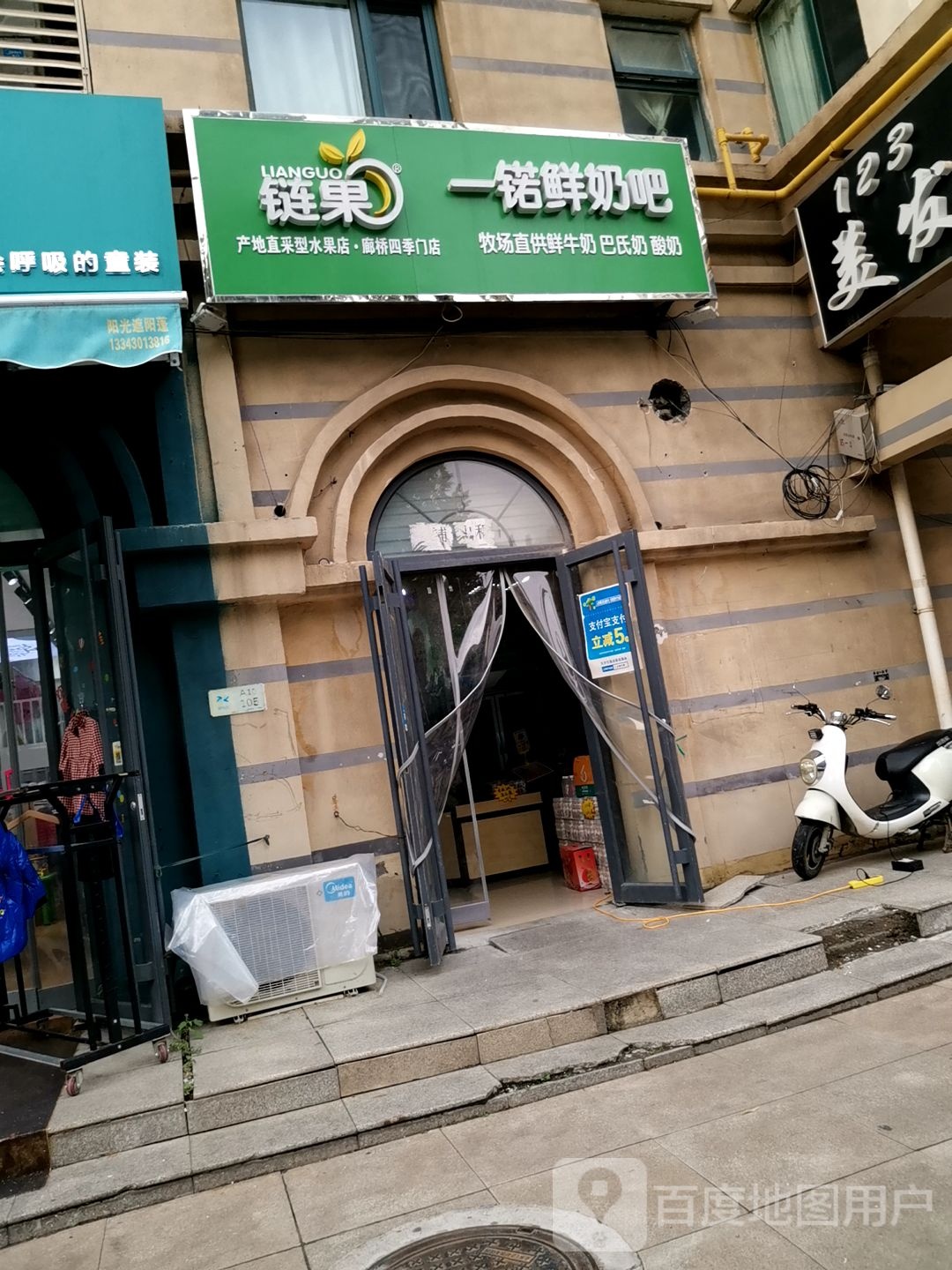 莲果(廊桥四季店)