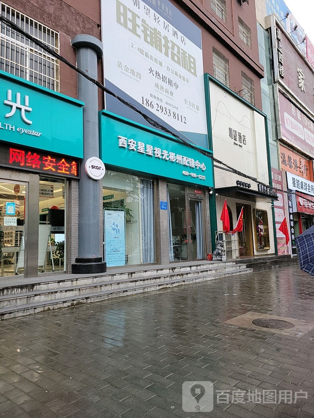 新星视光(咸阳彬州店)