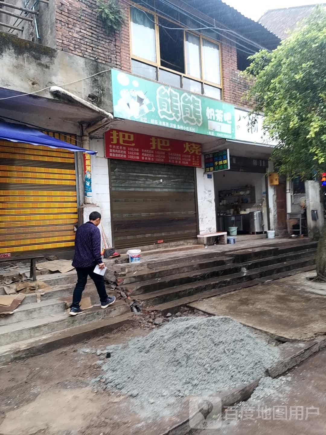 熊熊奶茶幸运咖