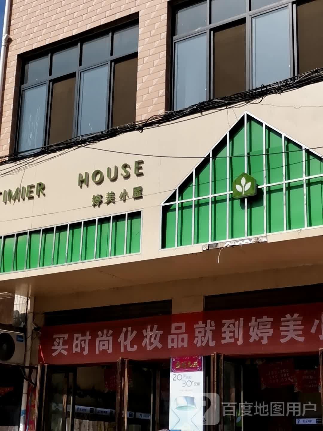 卧龙区石桥镇爱尚美妆(汉槐街店)