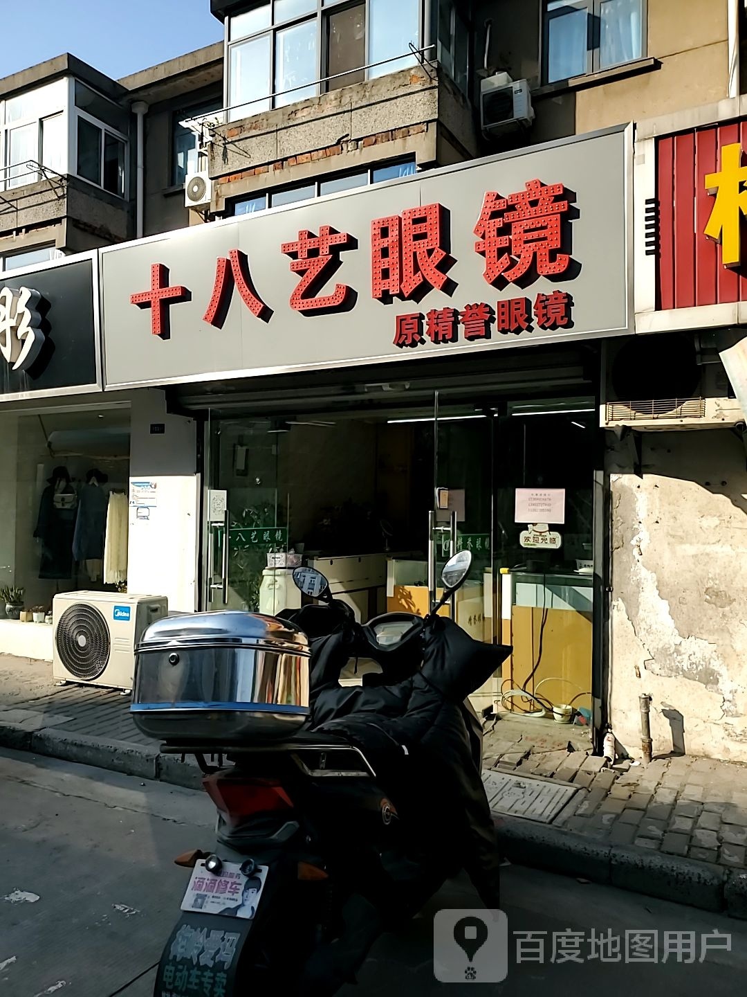 十八艺眼睛