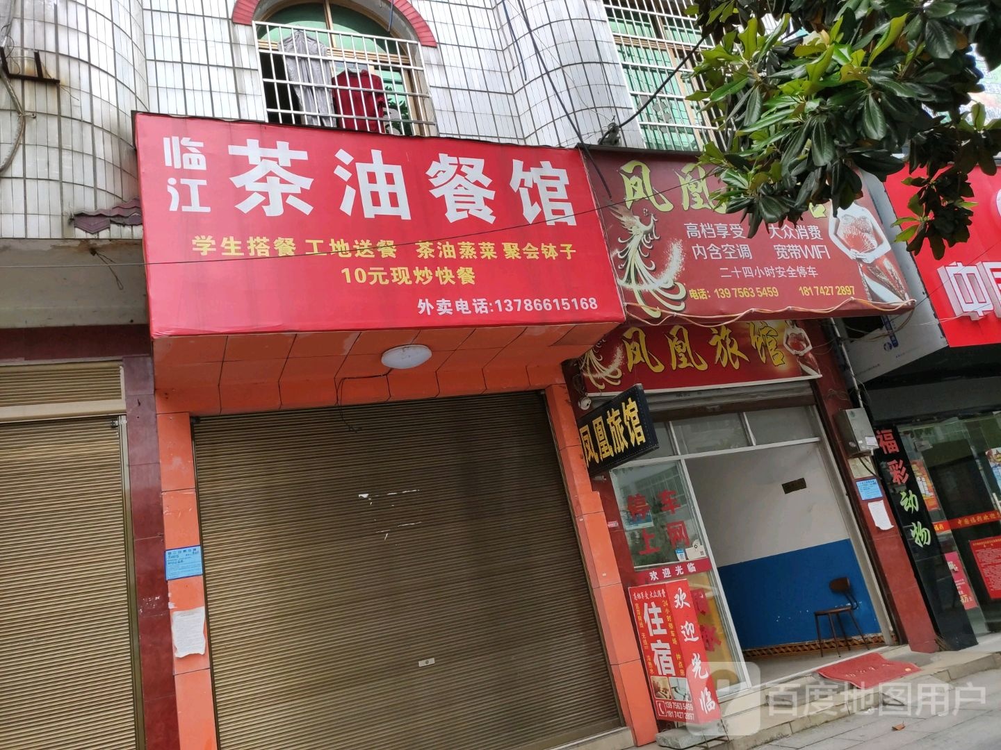 凤皇旅馆(武陵大道店)