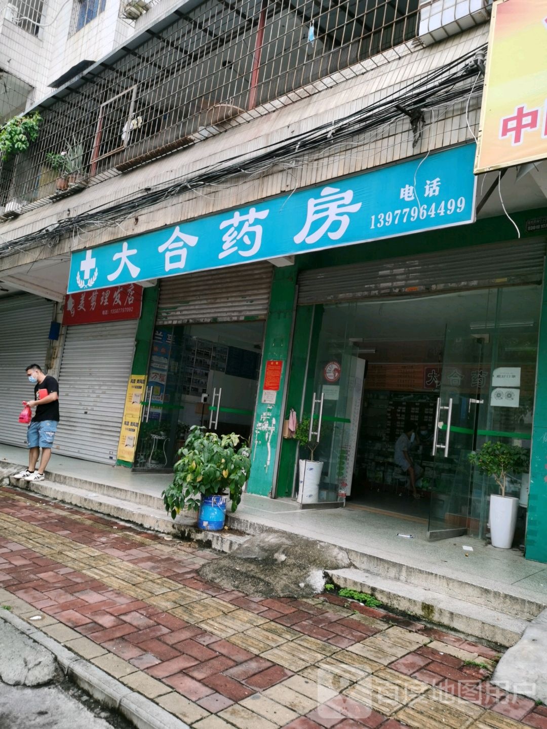 美剪理发店