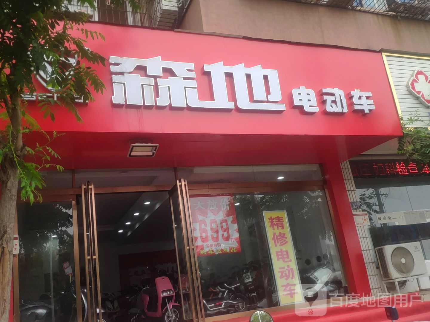 森地电动车(天明路店)