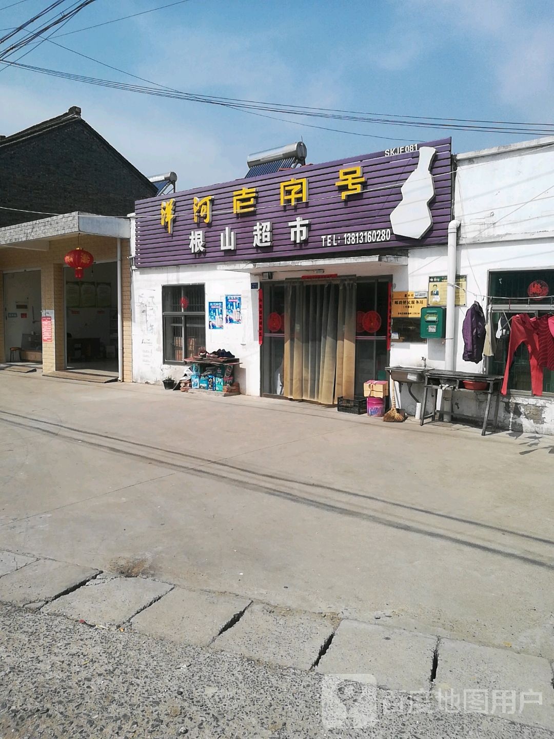 根山超市