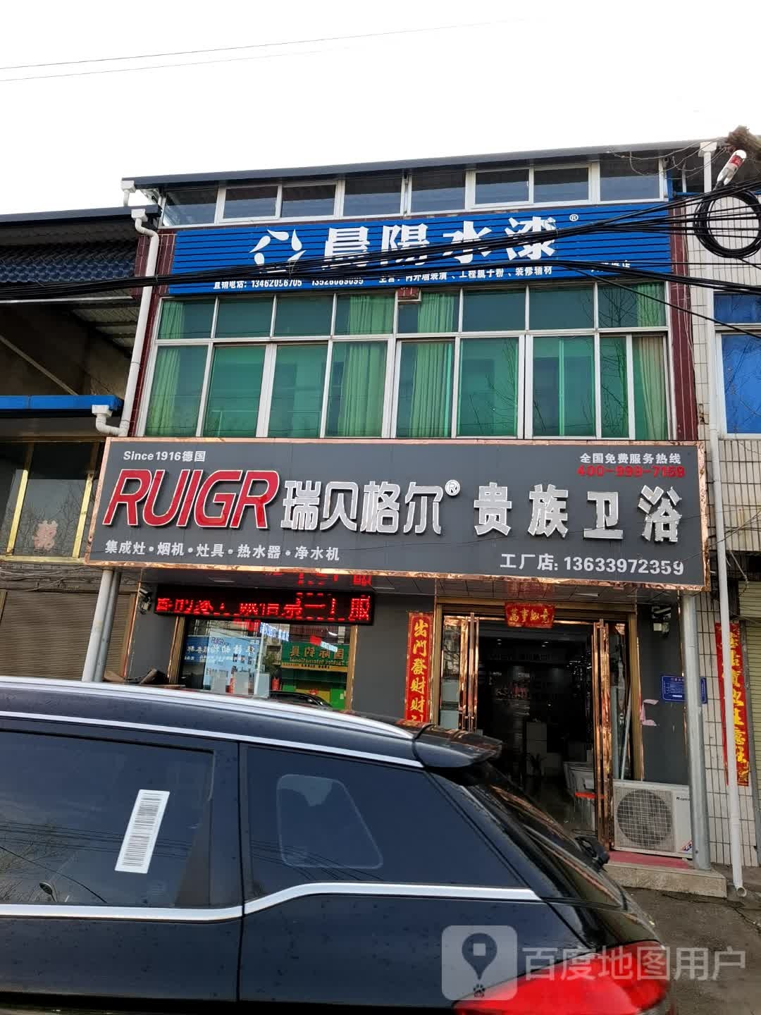 光山县晨阳水漆(兴隆路店)