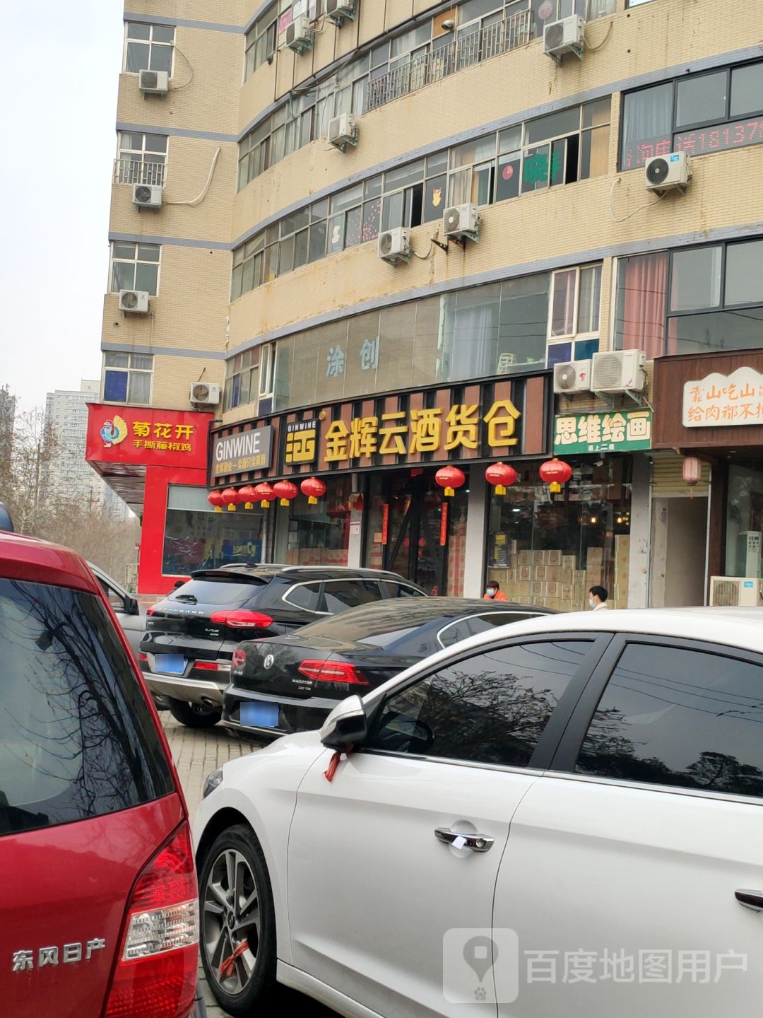 金辉云酒货仓(博颂路店)