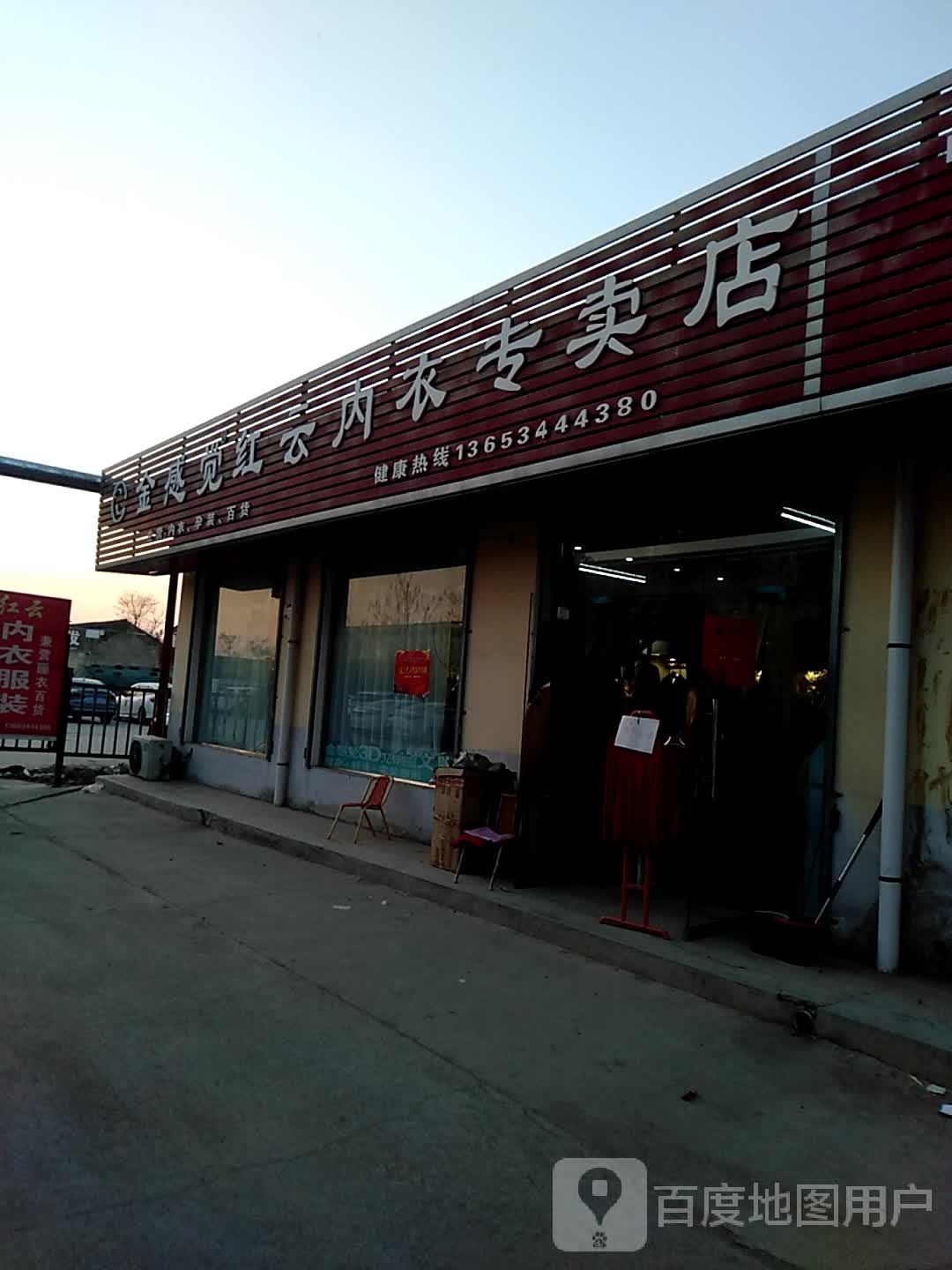 金感觉红云内义专卖店(台运线店)