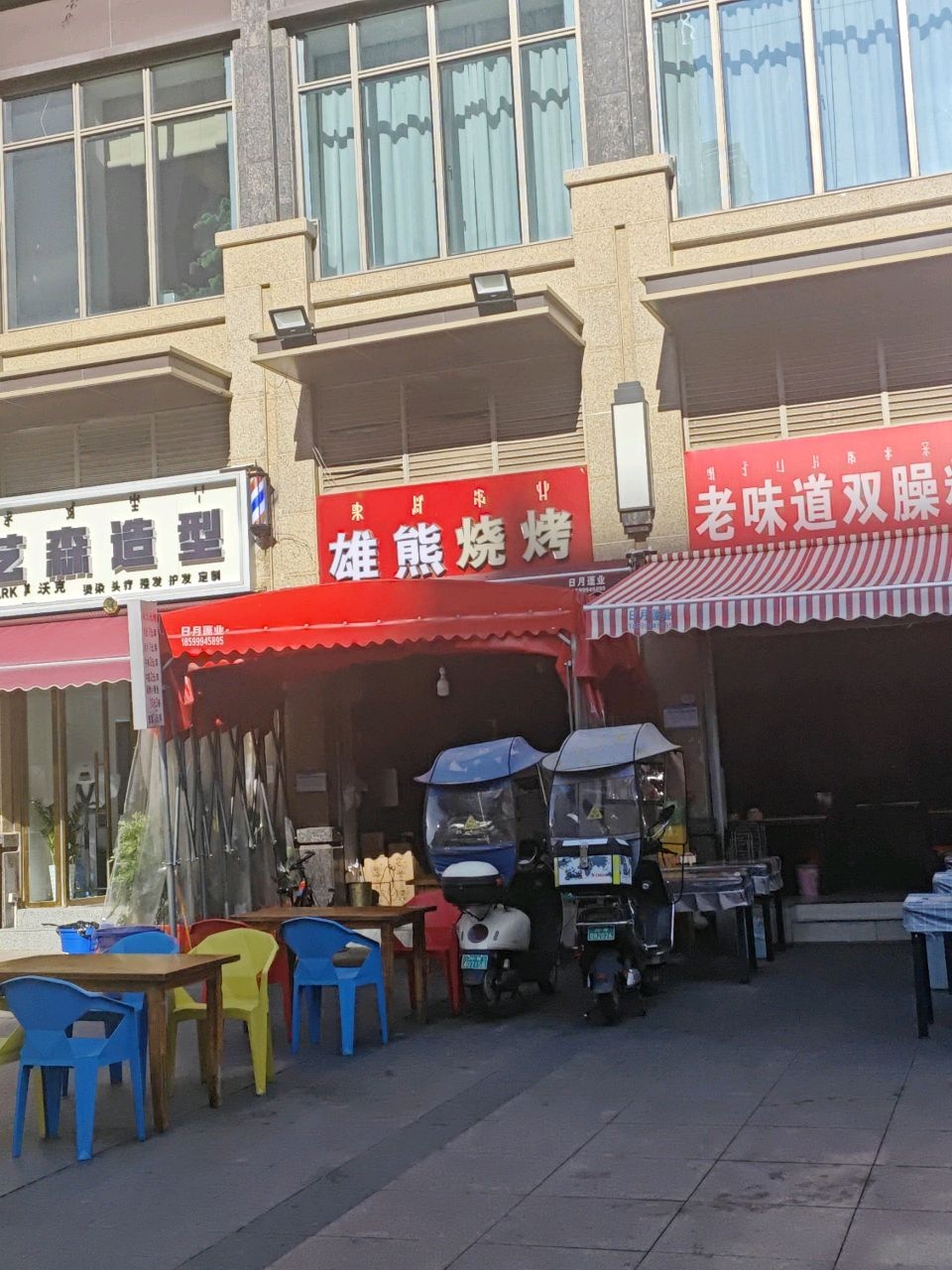 雄熊烧烤