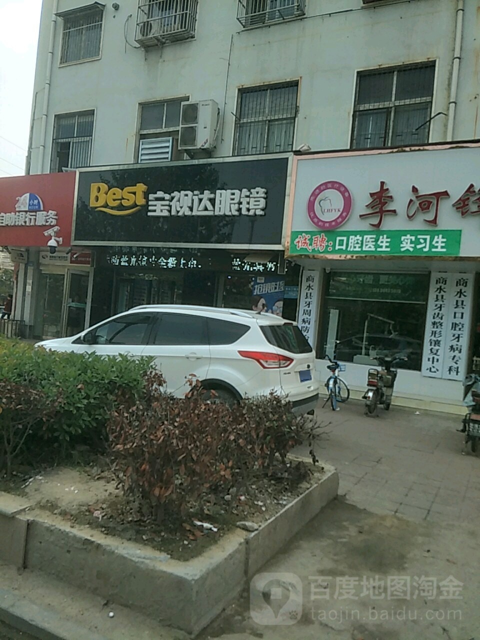 商水县宝视达眼镜(健康路店)